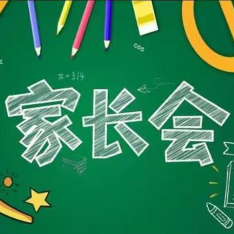 土桥中心小学召开2023年秋季家长会