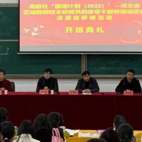 探索教学创新，升华教育情怀——记高教社“国培计划2022”河北区域教师校本研修共同体骨干教师培训项目