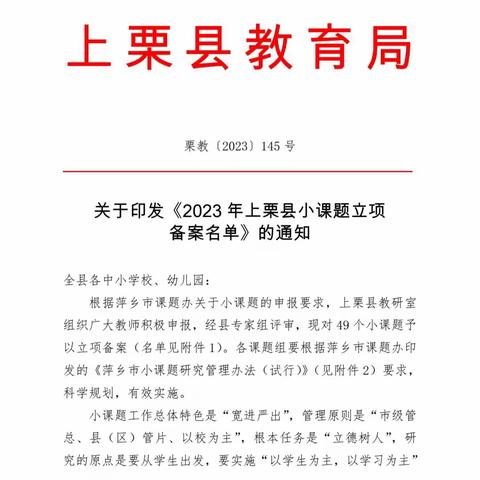 【课题动态1】落实“双减”促实效，开题论证明思路——桐木镇胜利小学2023年县级课题开题报告会