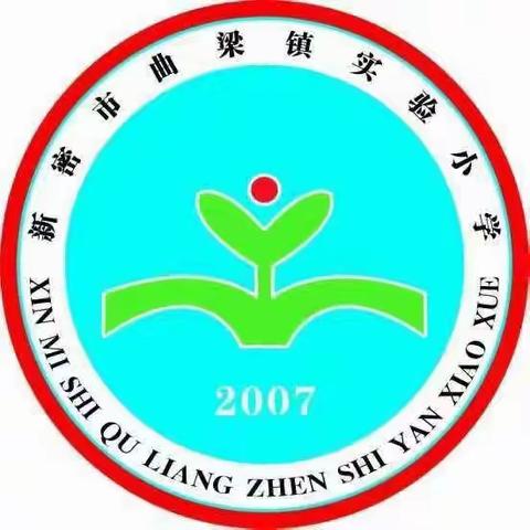 赛课堂之美，展才华之光——曲梁镇实验小学语文、英语赛课活动记实