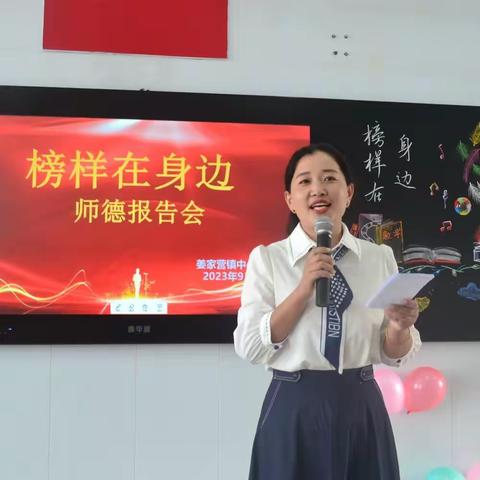 坚守崇高师德   不负育人使命 ——姜家营镇召开“榜样在身边”师德报告会