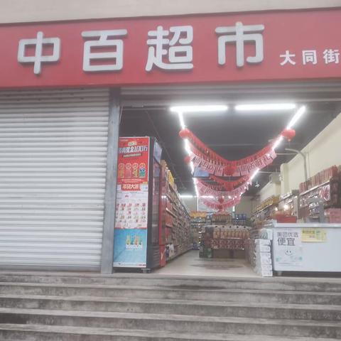 大同街店1.19—2.1DM已到位图片