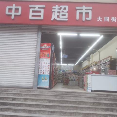大同街店DM3.1--3.14已到位图片