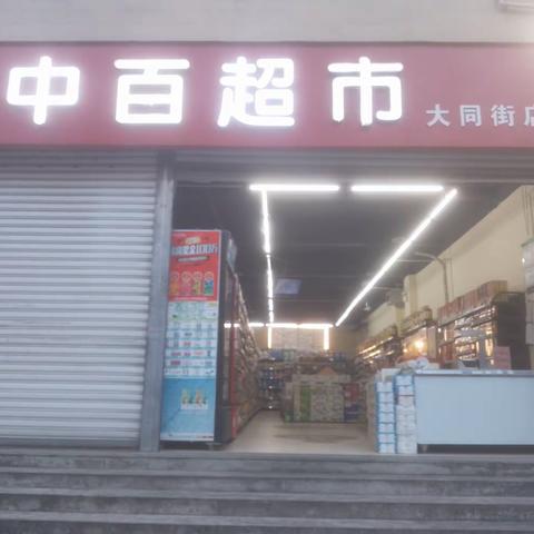 大同街店DM3.29--4.11已到位图片