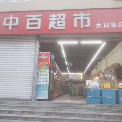 大同街店DM4.12--4.25已到位图片