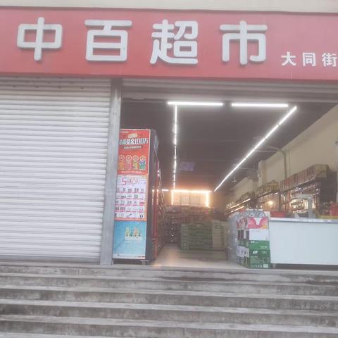 大同街店DM4.26--5.9日已到位图片