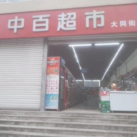 大同店DM5.10--5.23已到位图片