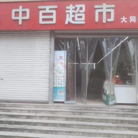 大同店DM6.7—6.20图片已到位