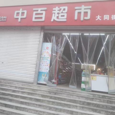 大同店DM7.5—7.18已到位图片