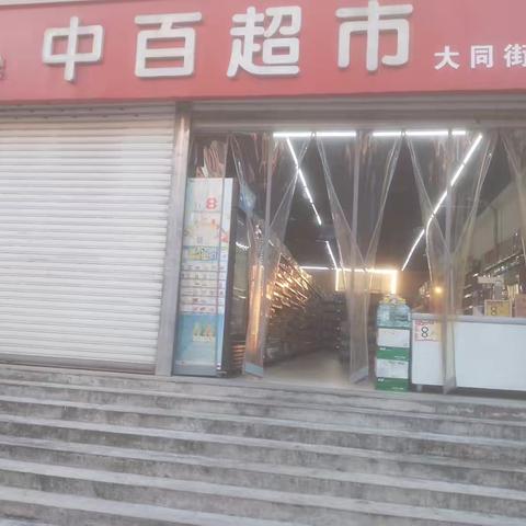 大同店7.19—8.1档期已到位图片