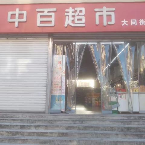 大同店8.2—8.15档期已到位图片