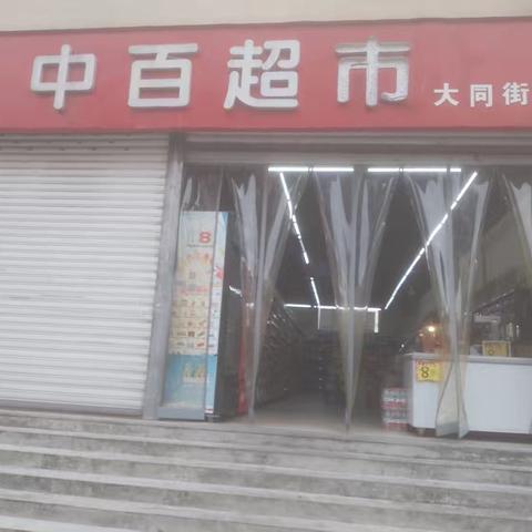 大同店档期8.30—9.12已到位图片