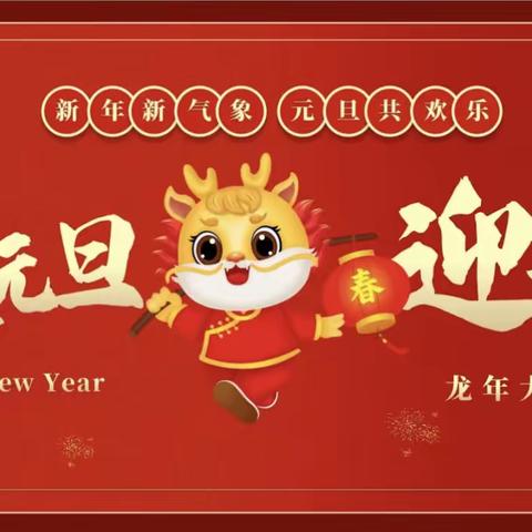 小一班“庆元旦   迎新年”主题汇报