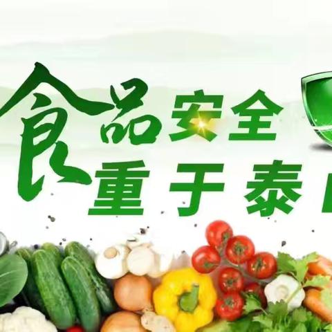 关注食品安全，共筑和谐校园——马家庄九年制南洼小学开展食品安全应急演练