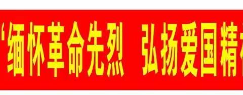 临高三中党支部“缅怀革命先烈 弘扬爱国精神”主题党日活动