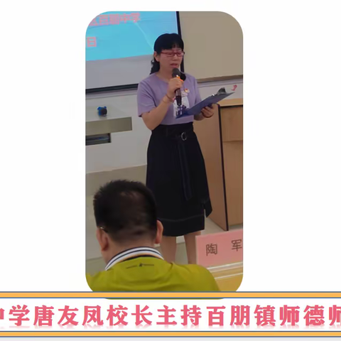 “守师德、立师表、重安全”——柳江区教育系统师德师风宣讲报告会（百朋镇专场）