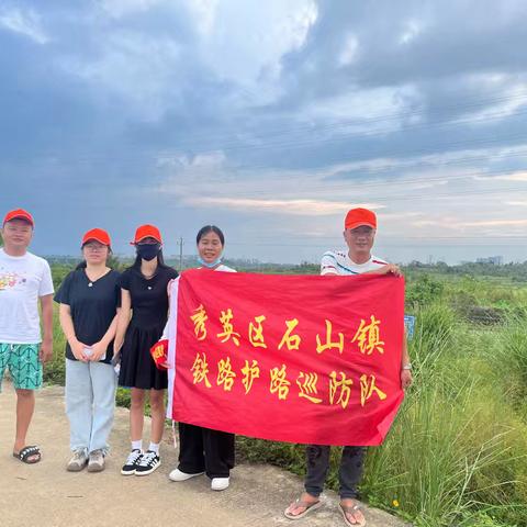 庆国庆   保平安——石山镇开展铁路护路巡查活动