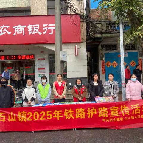 加强铁路护路宣传，增强人民群众爱路护路意识——石山镇开展铁路护路宣传活动