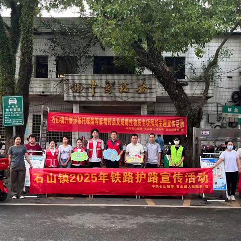 知路爱路护路，共筑平安铁路——石山镇开展铁路护路宣传活动