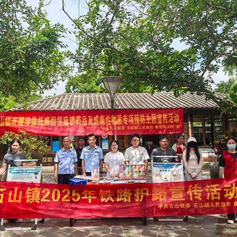 喜迎端午庆安康——石山镇开展铁路护路宣传活动