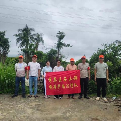 石山镇开展“守护”端午，打造平安铁路护路巡查工作