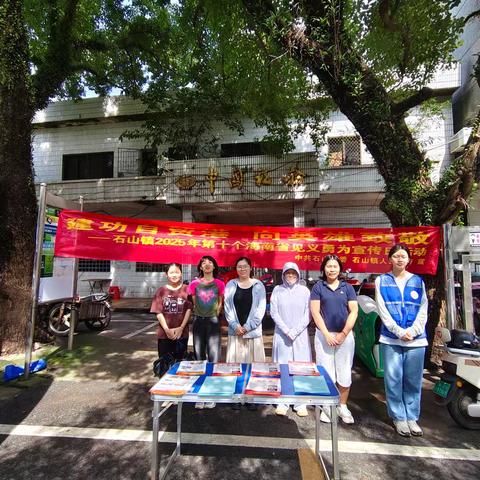 建功自贸港 向英雄致敬——秀英区石山镇2025年见义勇为宣传日活动