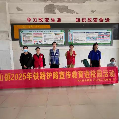 平安铁路 平安校园——石山镇开展中秋国庆前护路宣传活动