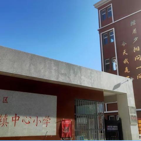 聚焦核心素养，打造高效课堂——沿河湾镇中心小学青年教师展示课（英语组）活动纪实