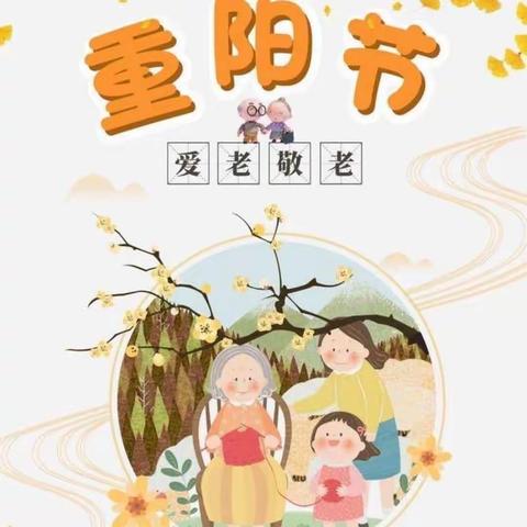 童心敬老   爱在重阳 ——赤山镇新店幼儿园重阳节主题活动