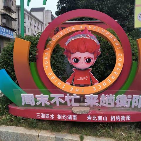 悄悄问自己：衡阳美不美？