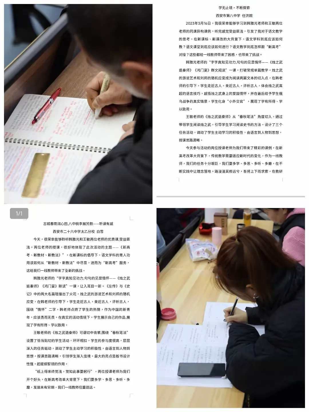 简篇-学无止境探新路,向青草更青处漫溯——记“新高考、新教材、新教法”教学优质课展示活动