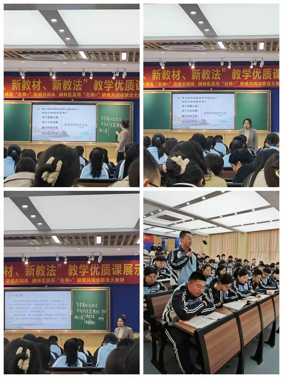 简篇-学无止境探新路,向青草更青处漫溯——记“新高考、新教材、新教法”教学优质课展示活动
