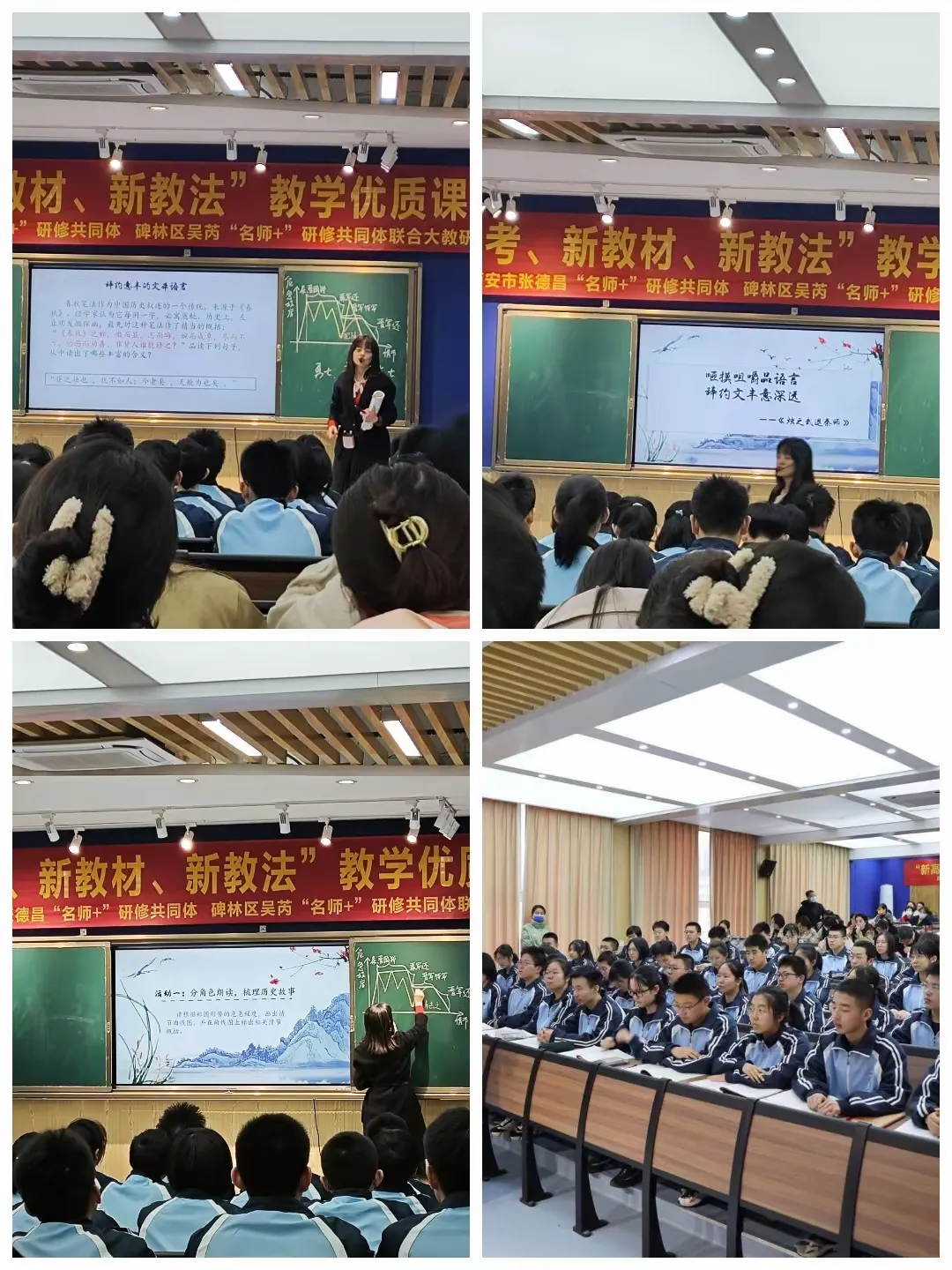 简篇-学无止境探新路,向青草更青处漫溯——记“新高考、新教材、新教法”教学优质课展示活动