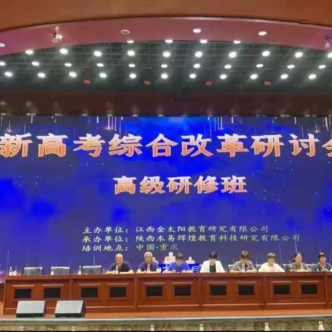 [碑林教育]教以共进，研以致远——“新高考综合改革研讨会”活动纪要