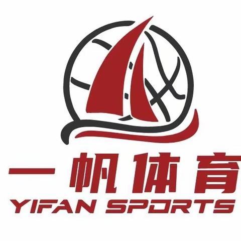 暑假去哪儿？来一帆体育练篮球吧！🏀