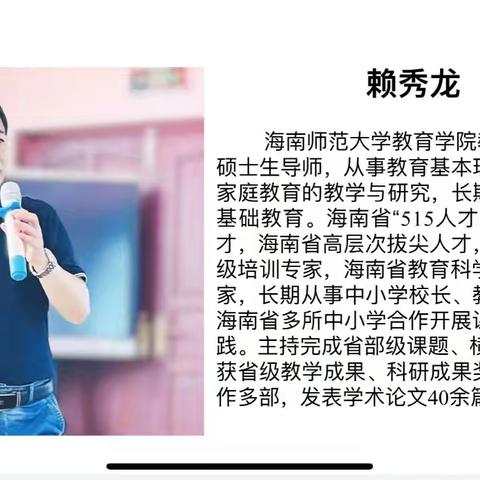 家校同行，共筑未来——海口市琼山区椰博小学家校共育成果培育项目指导会