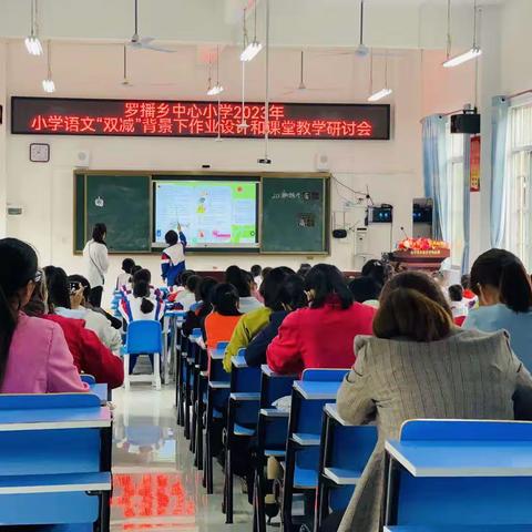 聚焦作业设计，助力课堂增效——罗播乡中心小学2023年小学语文“双减”背景下作业设计和课堂教学研讨会