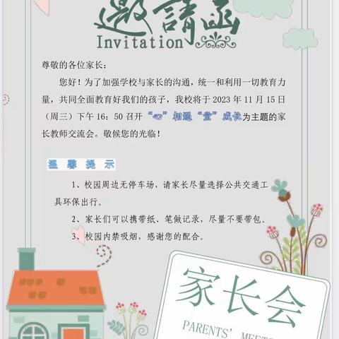 加强家校合作，凝聚教育合力———库尔勒市第六小学开展家长会活动