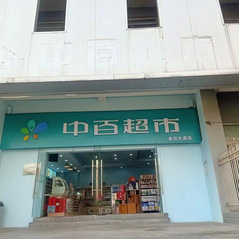 金石大道店DM标识已到位