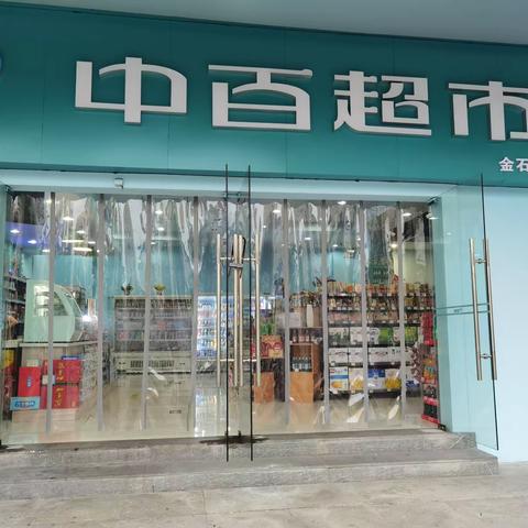 金石大道店DM标识已到位