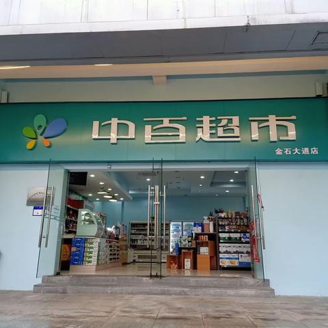 金石大道店DM标识已到位