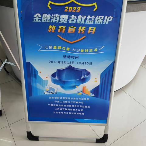 建行姜堰太平路支行开展2023金融消费者权益保护教育宣传月活动