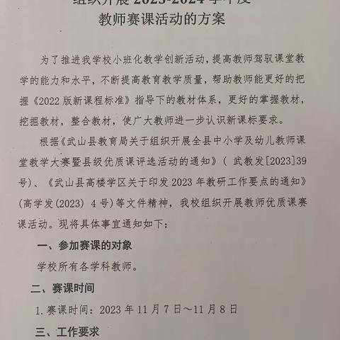 赛课展风采，教研促成长——记马跛小学优质课评选活动