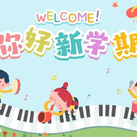 追光而行，逐梦新学期 ——王楼小学开学第一天活动纪实