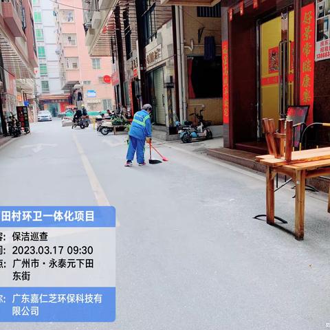广东嘉仁芝环保科技有限公司元下田项目3月17日日常保洁及垃圾分类汇报