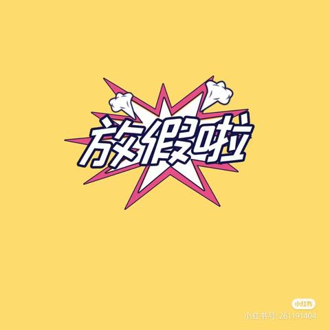 2023年乐业县新化镇中心小学关于暑假学生安全致家长的一封信