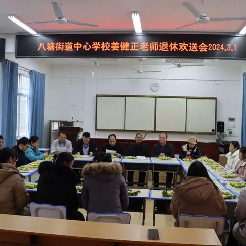 真情永留三尺讲台，温情欢送退休教师——八塘街道中心学校为退休教师姜健正教师举行欢送会