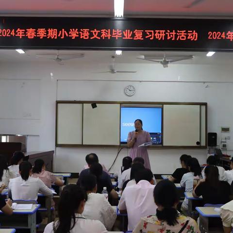 以课促研 高效复习——八塘学区2024年春季期小学语文科毕业复习研讨活动