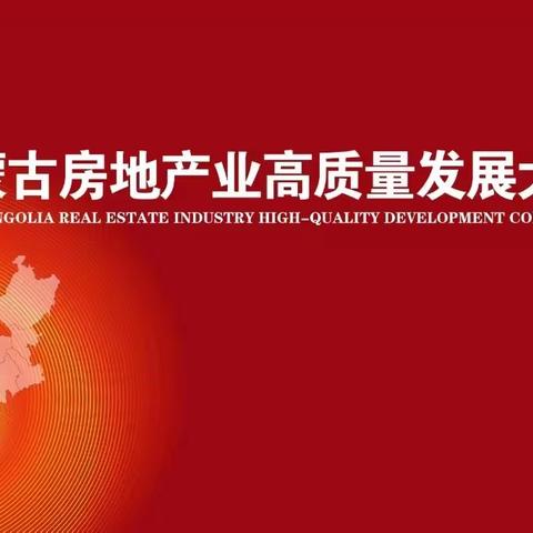 中国工商银行呼和浩特分行参加内蒙古房地产业高质量发展博览会