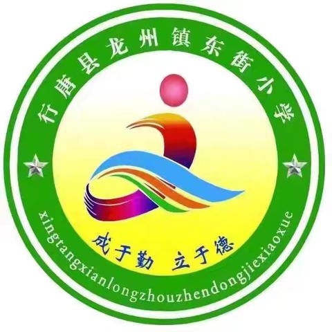 家校携手 共助成长—东街小学五年级二班